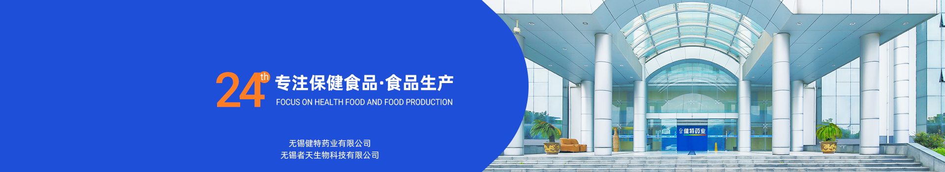 24年專注保健食品、食品生產(chǎn)